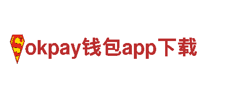 高效能源，okpay钱包app下载引领未来发电